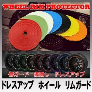 ホイールリムプロテクター ピンク YT-WRP75-PK