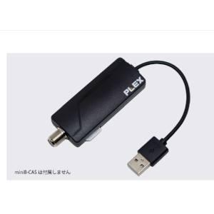 PLEX PX-S1UR USBスティック型 TVチューナー地デジ対応 メーカー保証1年