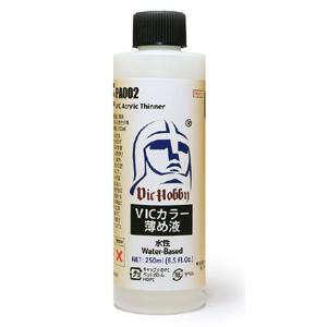 Vicホビー VICカラー VICカラー薄め液 250ml PA002