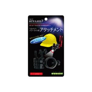 コンテック SE-07 ヘルメットパワーライト用アタッチメント