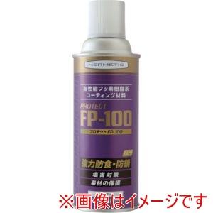 ヘルメチック FP-100-300SP フッ素樹脂系塗装剤 FP-100 300ml スプレー