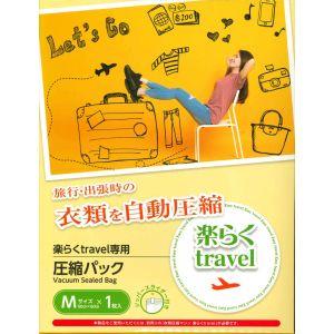 アールアイジャパン RITR-RAKU01 PACK M 楽らくtravel専用圧縮パック Mサイズ