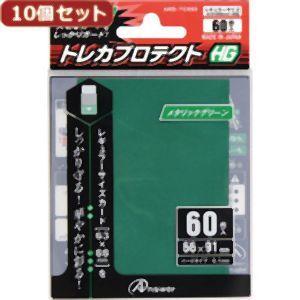 アンサー レギュラーサイズカード用トレカプロテクトHG メタリックグリーン 10個セット ANS-T...