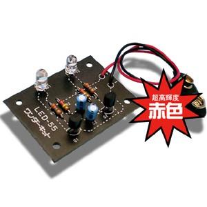 【メール便選択可】高輝度点発珍GT キット 赤色 LED-55GTR LED55GTR