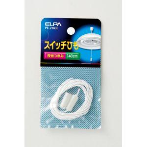 【メール便選択可】エルパ PE-21NH スイッチひも ELPA 朝日電器