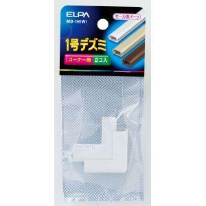 【メール便選択可】エルパ MD-1H W 1号デズミ ELPA 朝日電器