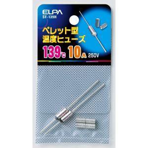 エルパ SF-139H ペレットヒューズ139℃ ELPA 朝日電器｜akibaoo