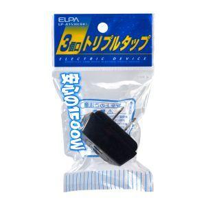 エルパ LP-A1530 BK EDLPトリプルタップ ELPA 朝日電器
