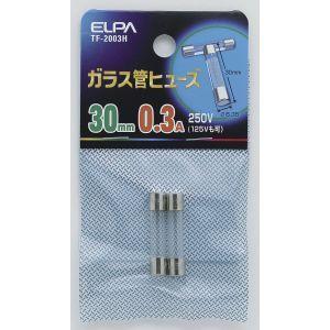 エルパ TF-2003H ガラス管ヒューズ30MM ELPA 朝日電器