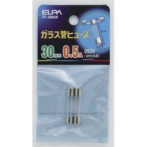 【メール便選択可】エルパ TF-2005H ガラス管ヒューズ30MM ELPA 朝日電器