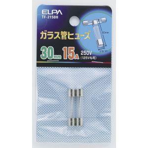 エルパ TF-2150H ガラス管ヒューズ30MM ELPA 朝日電器