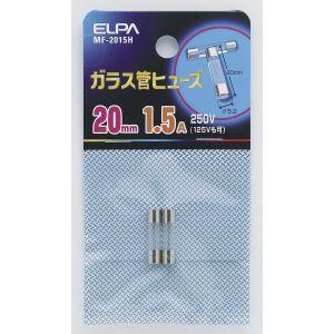 【メール便選択可】エルパ MF-2015H ガラス管ヒューズ20MM ELPA 朝日電器