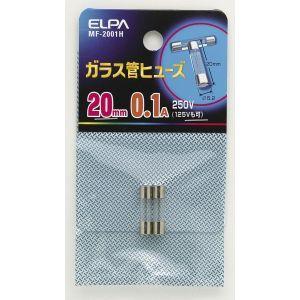 【メール便選択可】エルパ MF-2001H ガラス管ヒューズ20MM ELPA 朝日電器