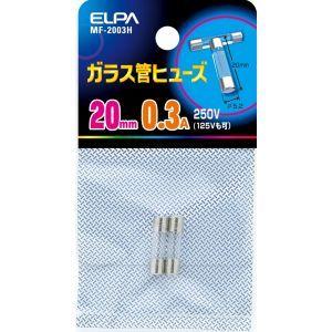 【メール便選択可】エルパ MF-2003H ガラス管ヒューズ20MM ELPA 朝日電器