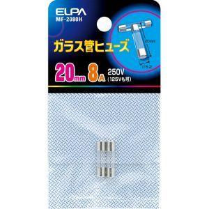 【メール便選択可】エルパ MF-2080H ガラス管ヒューズ20MM ELPA 朝日電器