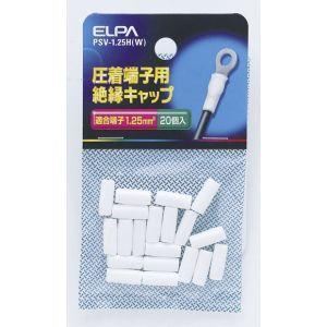 エルパ PSV-1.25H W 絶縁端子キャップ ELPA 朝日電器｜akibaoo