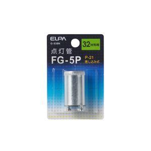 エルパ G-53BN 点灯管FG-5P ELPA 朝日電器