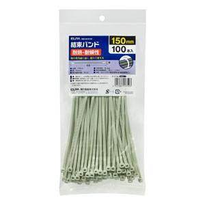 【メール便選択可】エルパ KBZ-N150100 結束耐熱 150mm グレー 100本入 ELPA...
