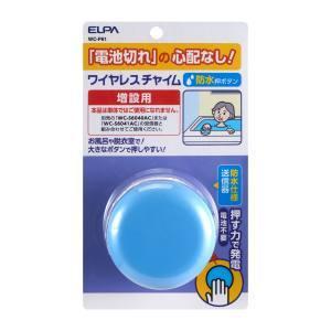 エルパ WC-P61 電池を使わないWC 防水押しボタン ELPA 朝日電器｜akibaoo