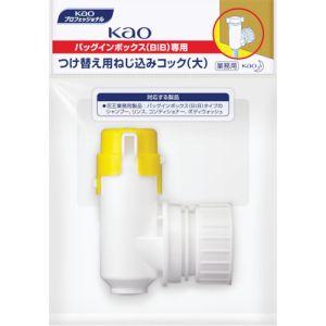 花王 322500 業務用BIBねじ込みコック大