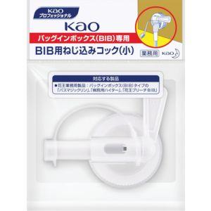 花王 322517 業務用BIBねじ込みコック 小の商品画像