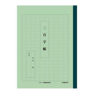 【メール便選択可】日本ノート A52 かんがえる学習帳 二百字帳