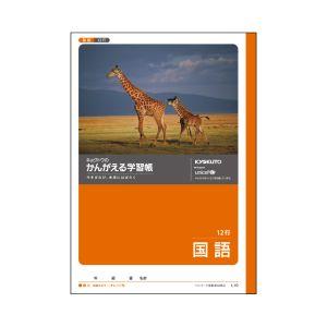 【メール便選択可】日本ノート L10 かんがえる学習帳 国語12行