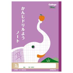 【メール便選択可】日本ノート LP60 カレッジアニマル学習帳 ドリル用ノート かんじ 84字