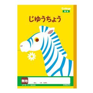 【メール便選択可】日本ノート LP70 カレッジアニマル学習帳 じゆうちょう