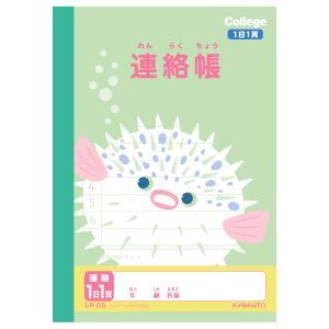 【メール便選択可】日本ノート LP05 カレッジアニマル学習帳 A6 連絡帳