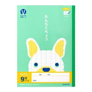 【メール便選択可】日本ノート カレッジみんなの学習 れんらく9行 LPU81