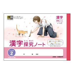 【メール便選択可】日本ノート LRHK2 スタディライトハーフ漢字探究ノートレベル