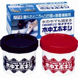 セメダイン AP-001 水中エポキシ 1kgセット