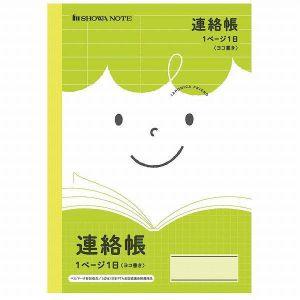 【メール便選択可】ショウワノート ジャポニカ フレンド A5 連絡帳 1日1ページ JFA-67-2