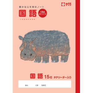 【メール便選択可】サクラクレパス 国語15行R NP29