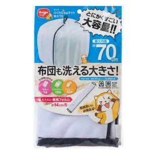 【メール便選択可】ダイヤ ふくらむ洗濯ネット 特大 70
