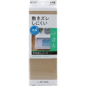 東和産業 敷きズレ 消臭引き出しシート ブラウン