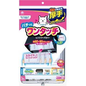 東洋アルミ スーパーワンタッチ レンジフードカバー 60〜90cm用