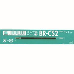 Tombow BR-CS233 油性ボールペン替芯 CS2 黒