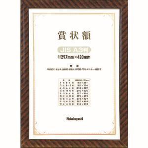 ナカバヤシ KW-109J-H 木製賞状額/キンラック/JIS/A3