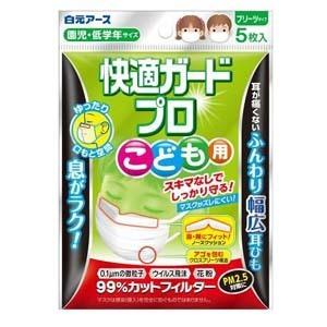 【メール便選択可】白元アース 快適ガードプロ プリーツタイプ こども用 5枚入