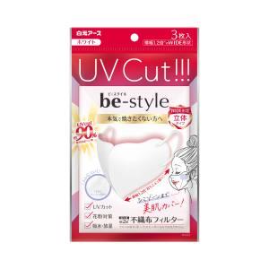 【メール便選択可】白元アース ビースタイル UVカット マスク ホワイト 3枚入