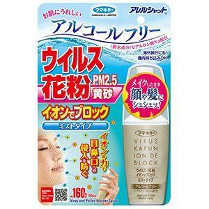 フマキラー アレルシャット ウイルス花粉 イオンでブロックミスト 50ml