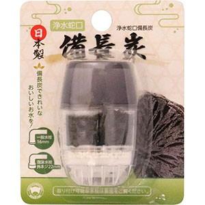 ボンスター 浄水蛇口 備長炭 J-067