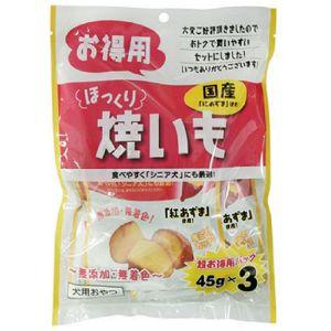 藤沢商事 ほっくり焼いも お徳用 45g×3P 犬 おやつ