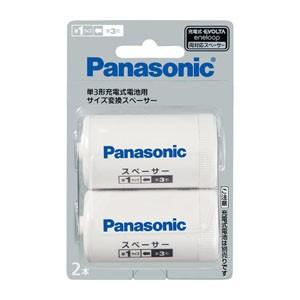 パナソニック Panasonic BQ-BS1/2B 単3形充電式電池用 サイズ変換スペーサー 2本...