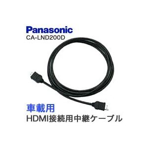 panasonic CA-LND200D HDMI接続ケーブル CN-F1XVD / CN-RX05D CN