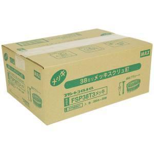 マックス FSP38T3 PS連結釘 20巻入メッキ MAX