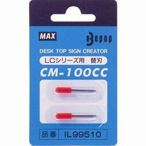 マックス CM-100CC ビーポップ カッティング用替刃 2個入り1パック MAX