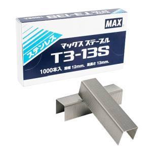 マックス 【メール便】マックス(MAX) ステープル ステンレス T3 マックス 【メール便】マックス(MAX) ステープル ステンレス T3